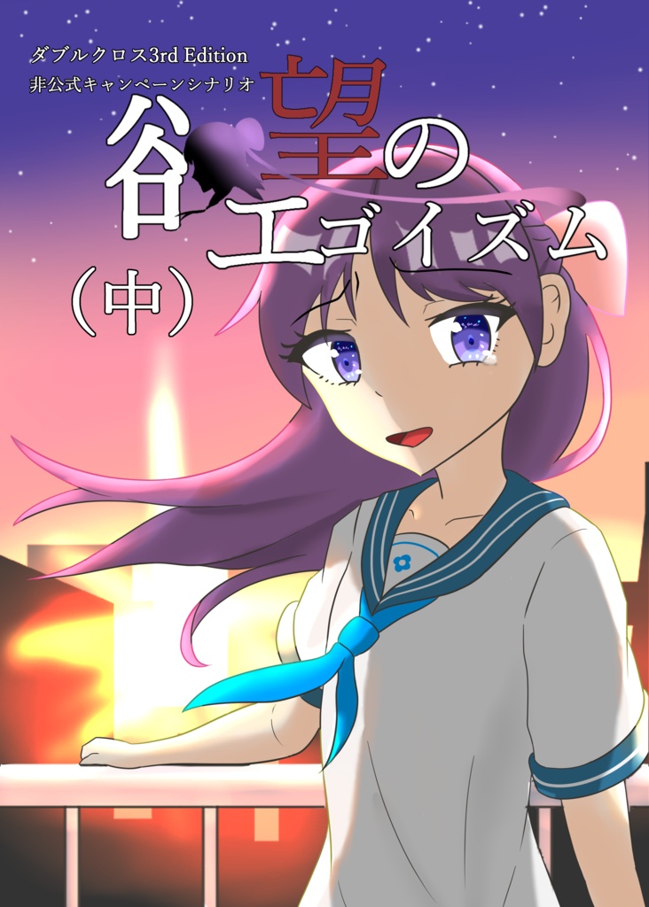 欲望のエゴイズム_イベント購入者用電子データ