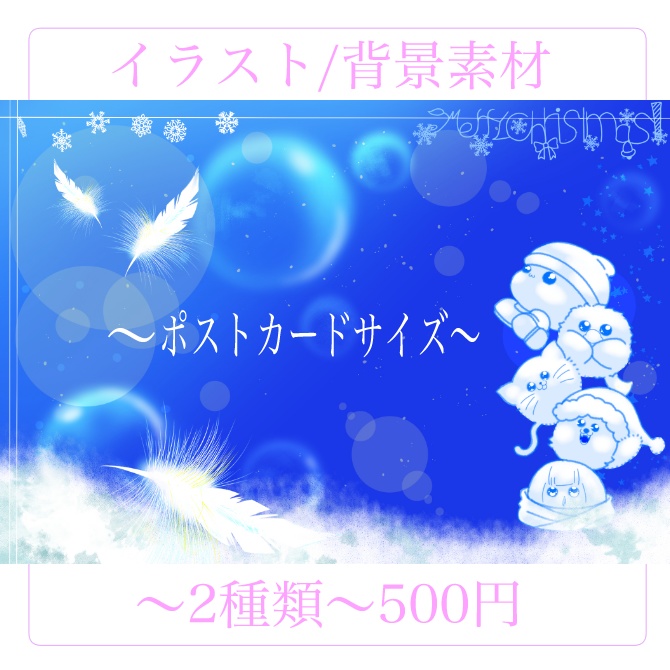 素材〜冬〜
