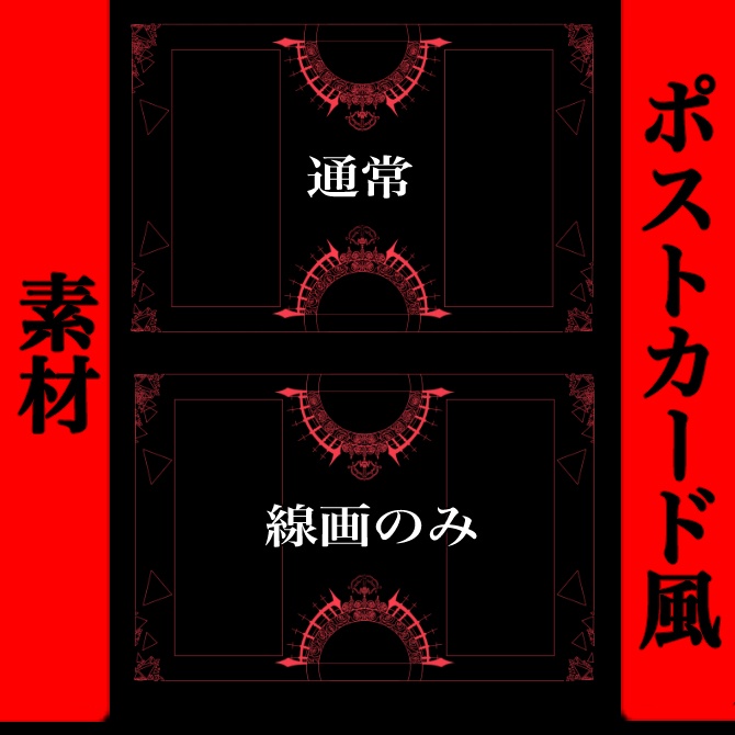 ゴシック素材