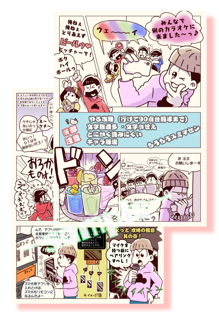 sale!【WEB再録本】6つ子が歌ってみた。