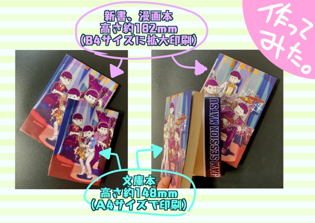 【無料DL】ブックカバーA4テンプレート&作例