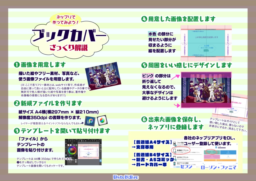 【無料DL】ブックカバーA4テンプレート&作例