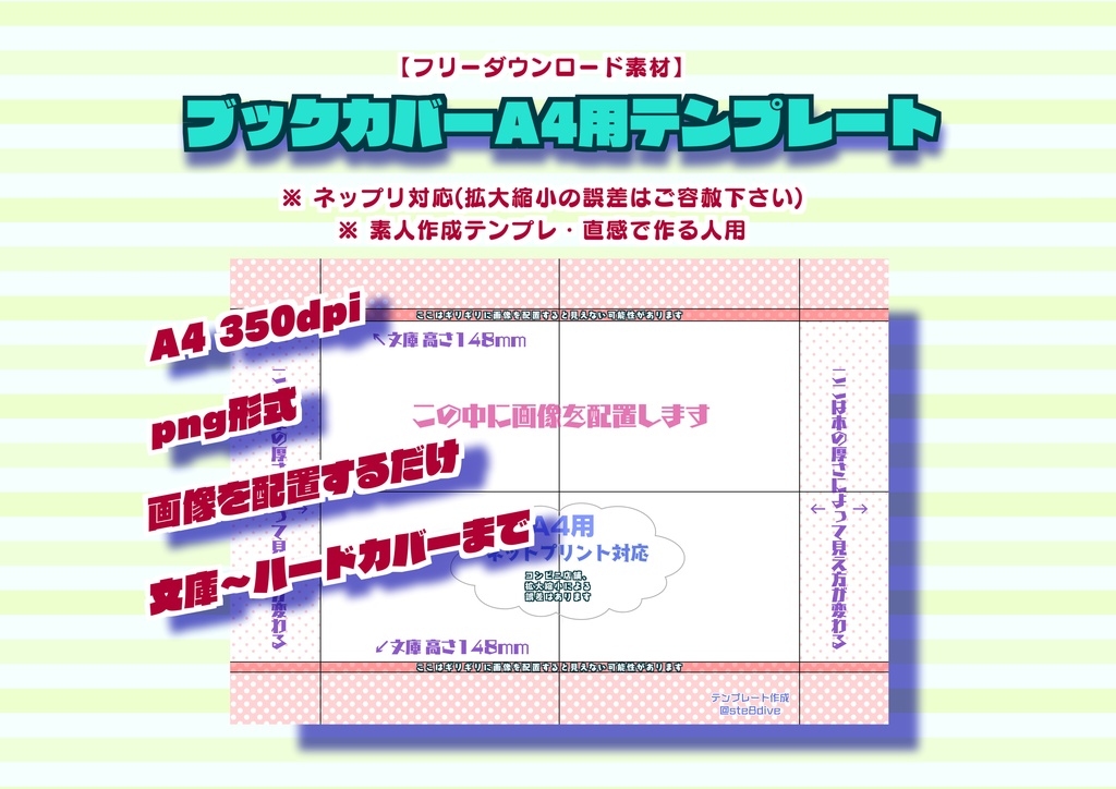 【無料DL】ブックカバーA4テンプレート&作例