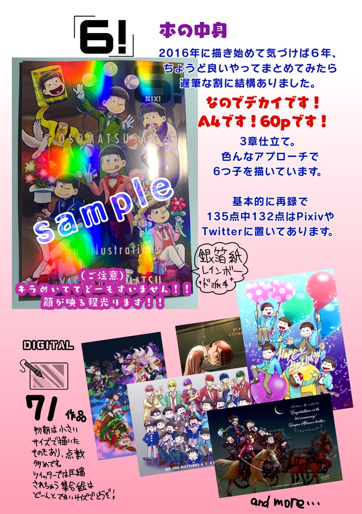 イラスト集「6!」(おそ松さんファンアート本)【あんしんBOOTHパック】
