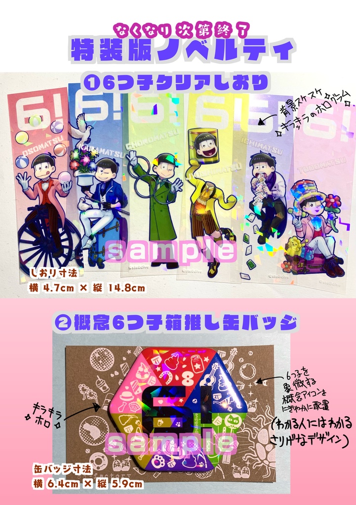 イラスト集「6!」(おそ松さんファンアート本)【あんしんBOOTHパック】