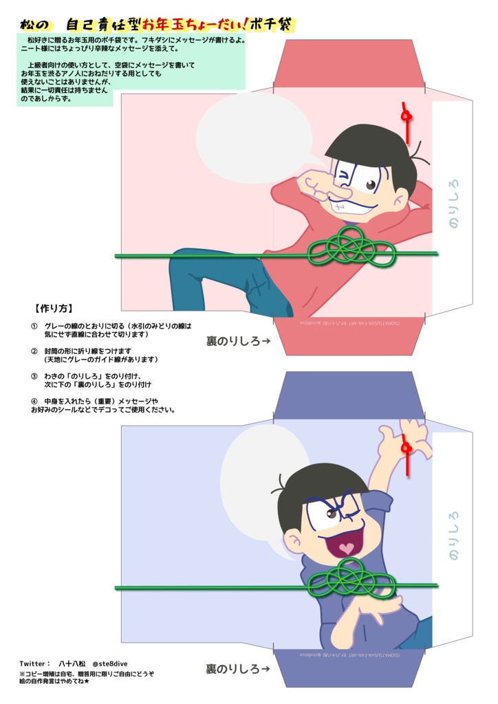 【無料DL】ポチ袋「松の(自己責任型)お年玉ちょーだい!ポチ袋」※ 母の日限定ver.追加