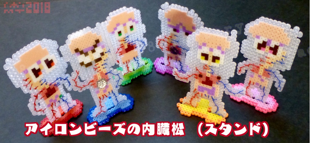 アイロンビーズの内臓松 スタンド Factory Booth