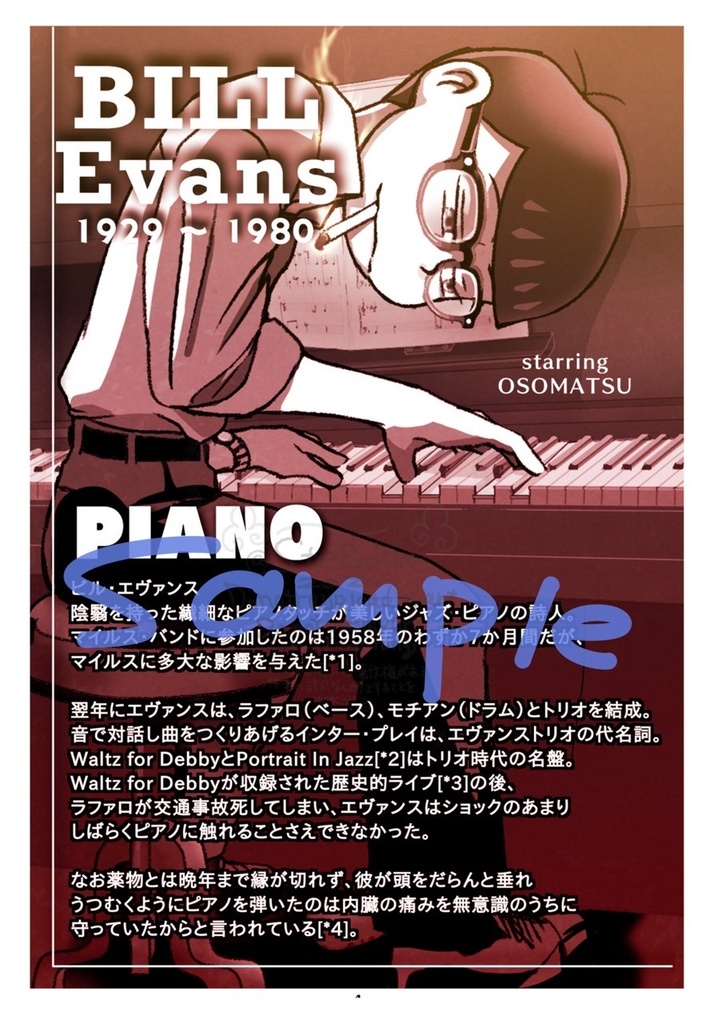 新刊【ジャムセッション瓶と缶とスーツ】(単品)