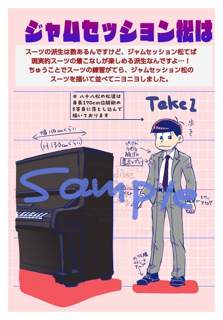 新刊【ジャムセッション瓶と缶とスーツ】(単品)