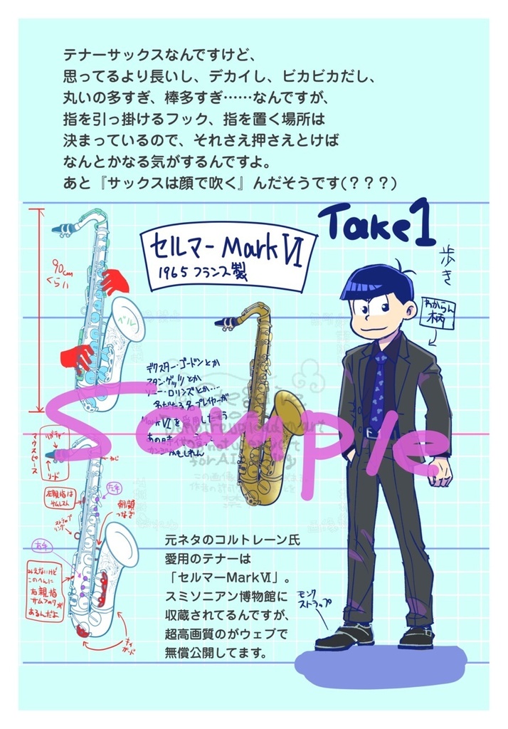 新刊【ジャムセッション瓶と缶とスーツ】(単品)