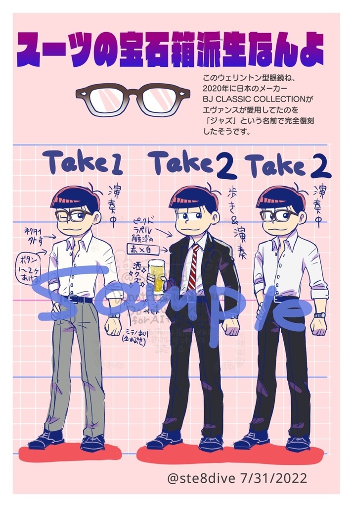 新刊【ジャムセッション瓶と缶とスーツ】(単品)