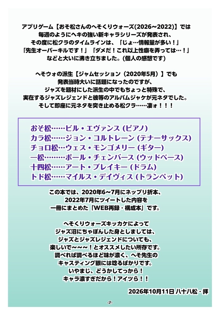 新刊【ジャムセッション瓶と缶とスーツ】(単品)