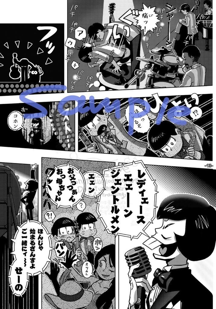 【新刊】真夜中のジャムセッション