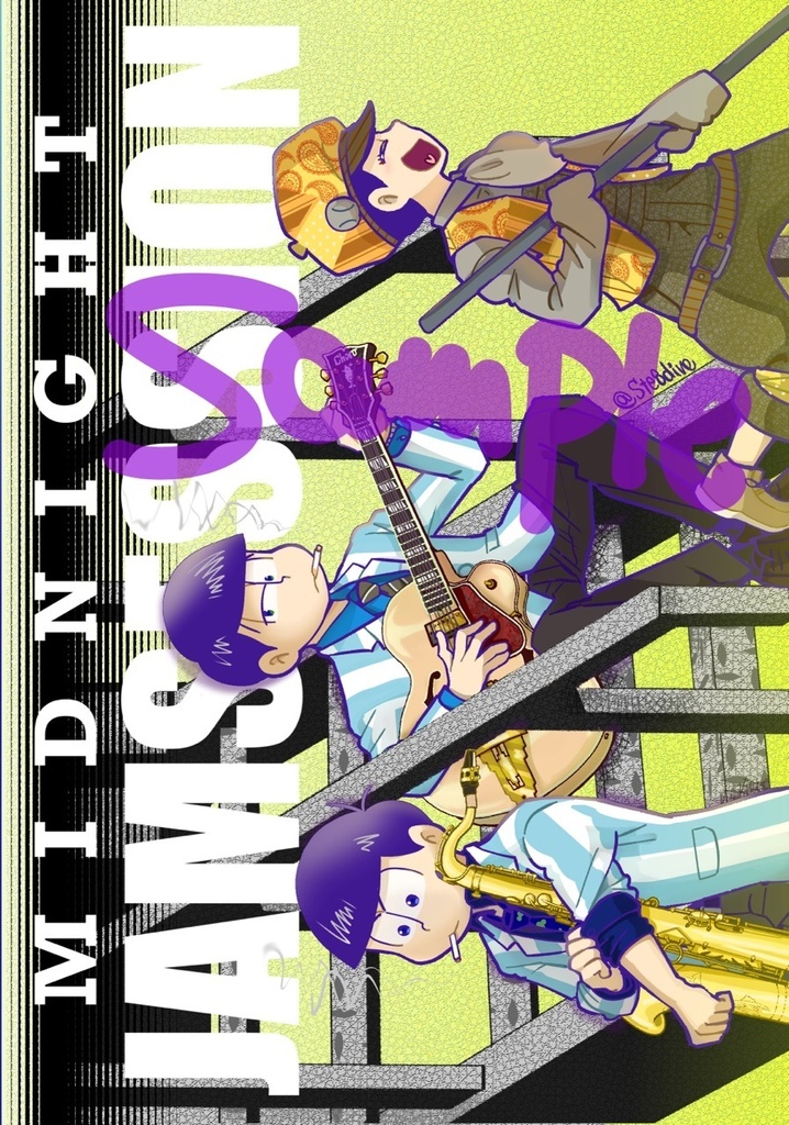 【新刊】真夜中のジャムセッション