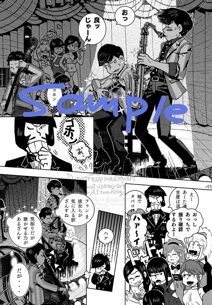 【新刊】真夜中のジャムセッション
