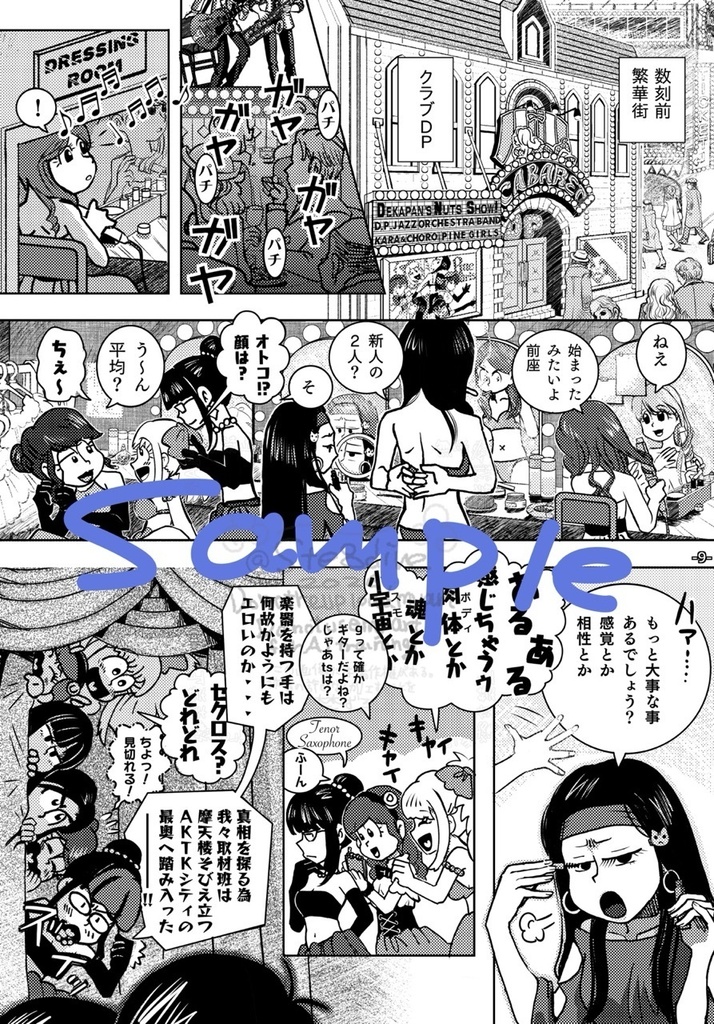 【新刊】真夜中のジャムセッション