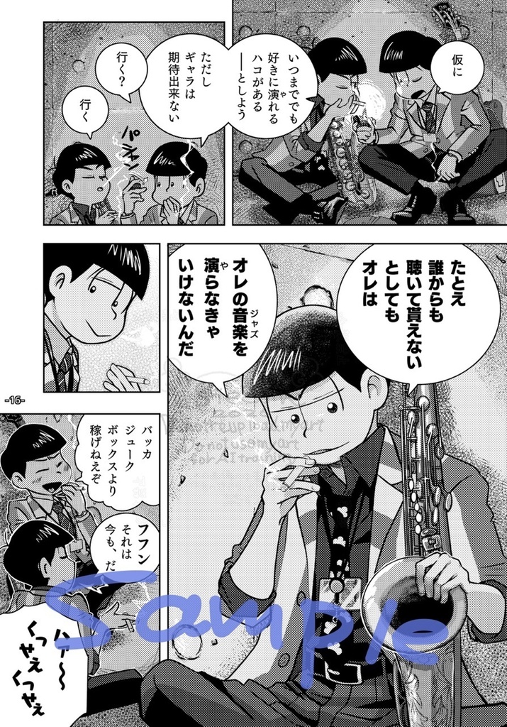 【新刊】真夜中のジャムセッション