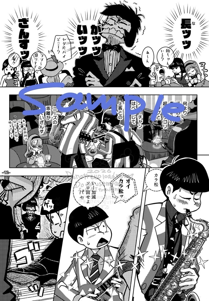 【新刊】真夜中のジャムセッション