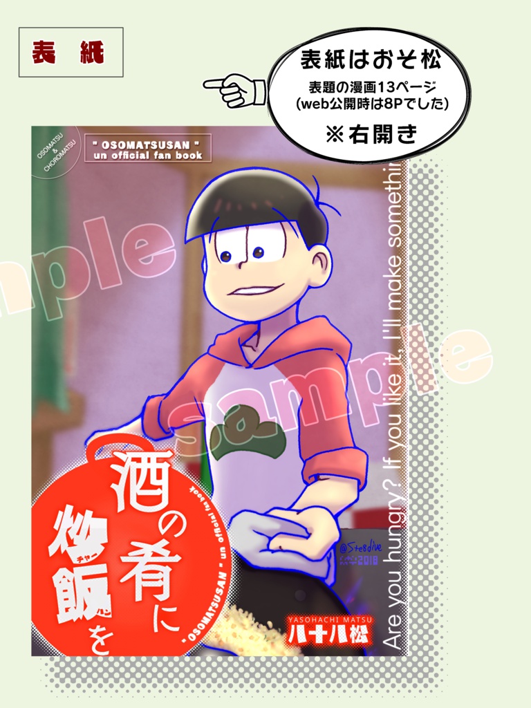 sale!【酒の肴に炒飯を】web再録加筆本