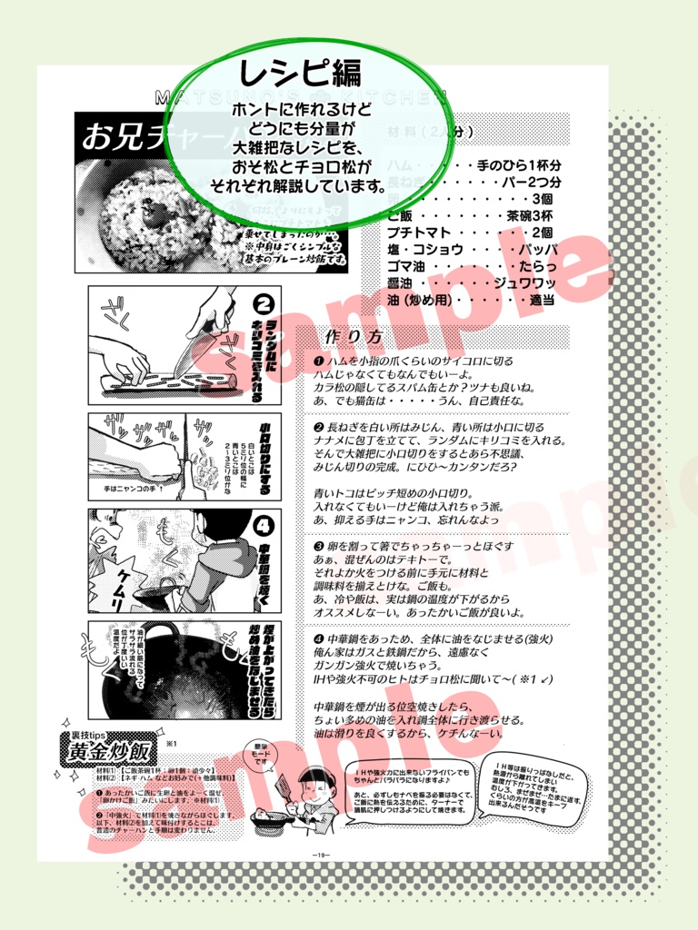 sale!【酒の肴に炒飯を】web再録加筆本