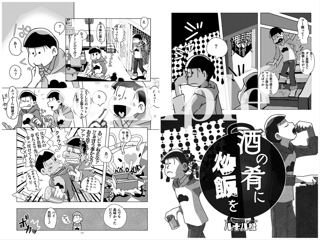 sale!【酒の肴に炒飯を】web再録加筆本