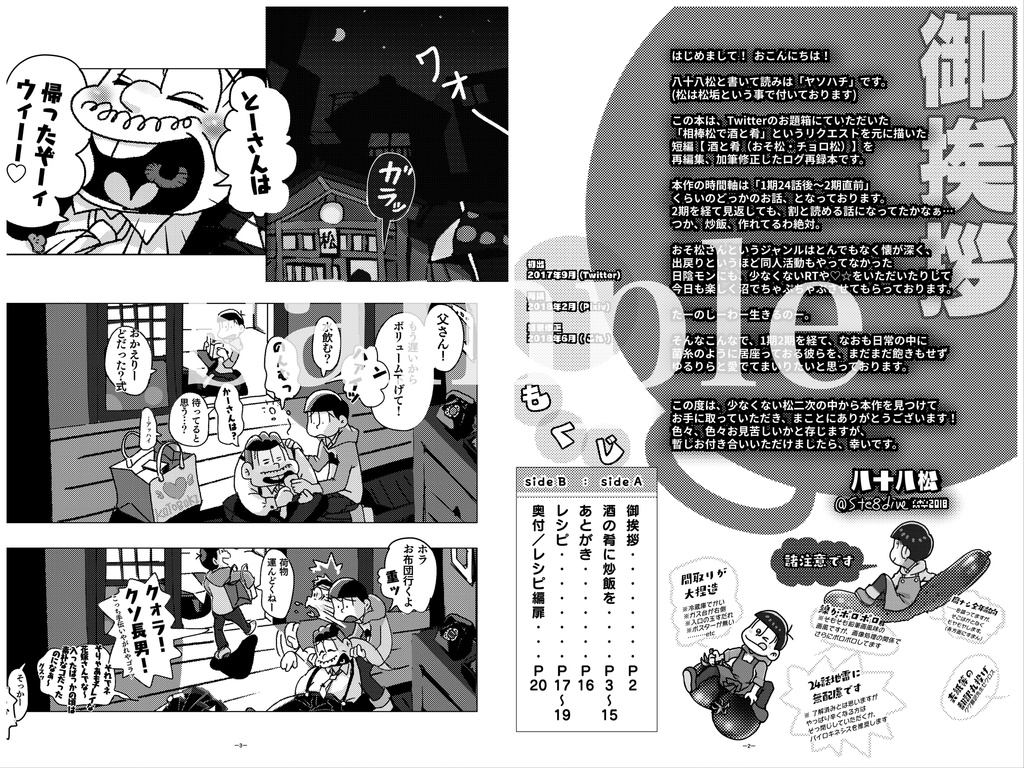 sale!【酒の肴に炒飯を】web再録加筆本