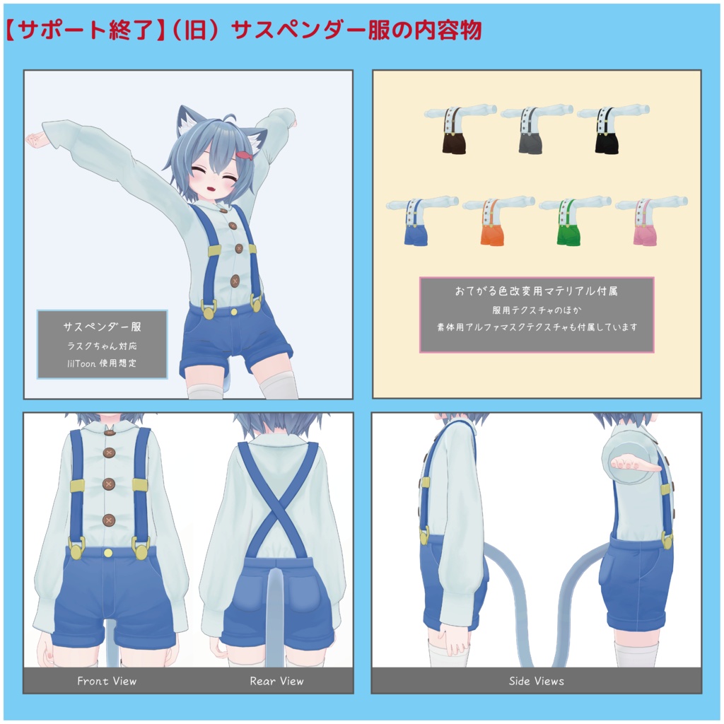 【5アバター対応】ぼーいっしゅ!サスペンダー