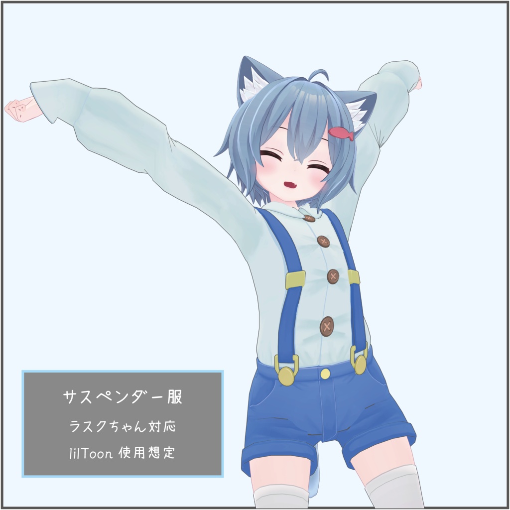 【ラスクちゃん対応】衣装モデル サスペンダー服