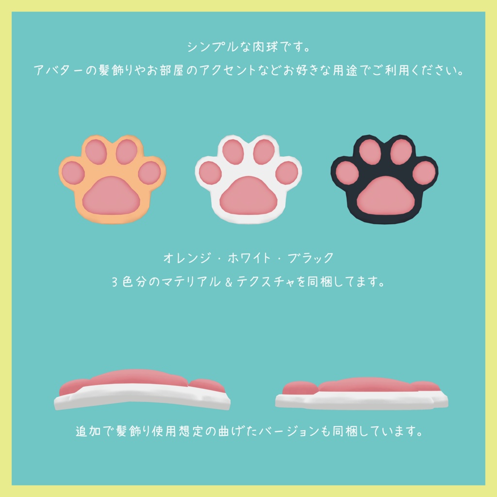 【3Dモデルデータ】シンプルにくきゅう(無料版あり)