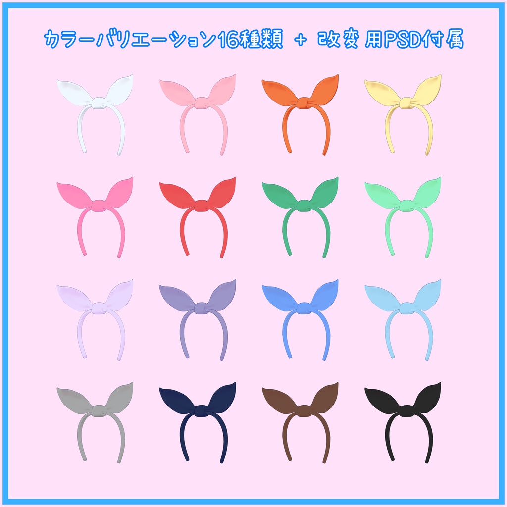 【VRChat想定アクセサリー】うさみみぼん!