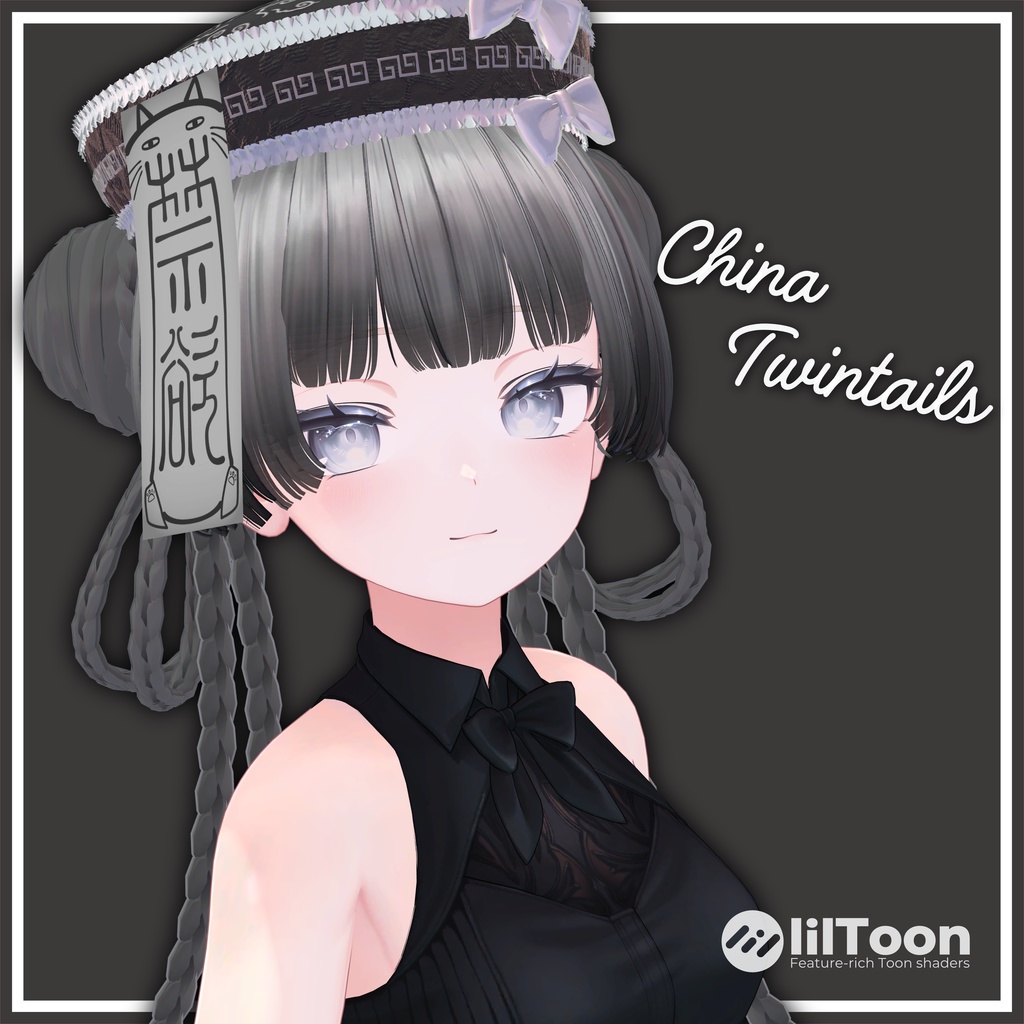 チャイナツイン