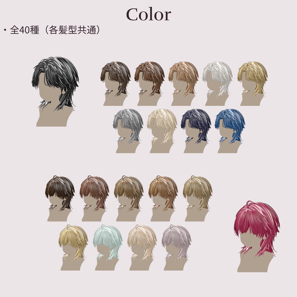 ウルフ系へア4種