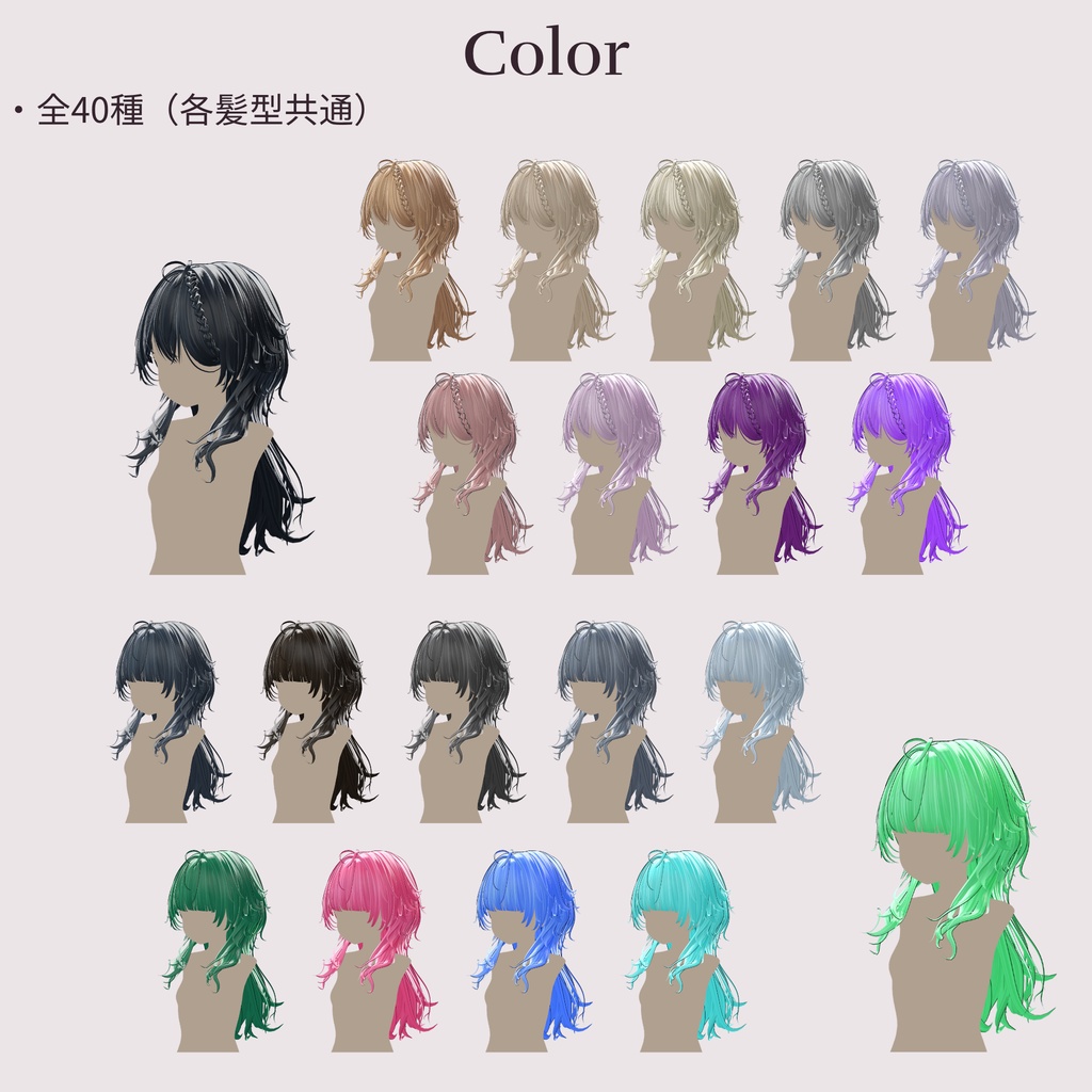 ウルフ系へア4種