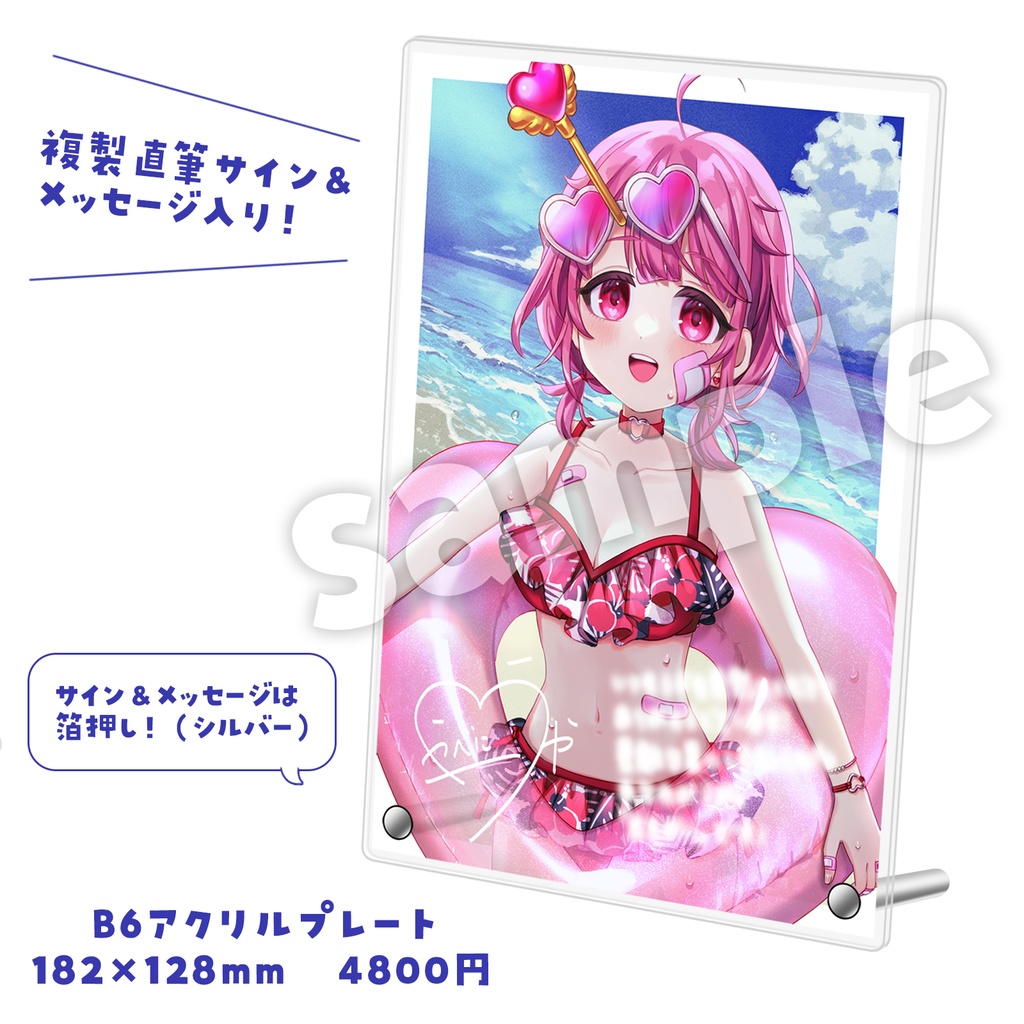 【数量限定販売】矢紅うやサマーグッズ2024🌺