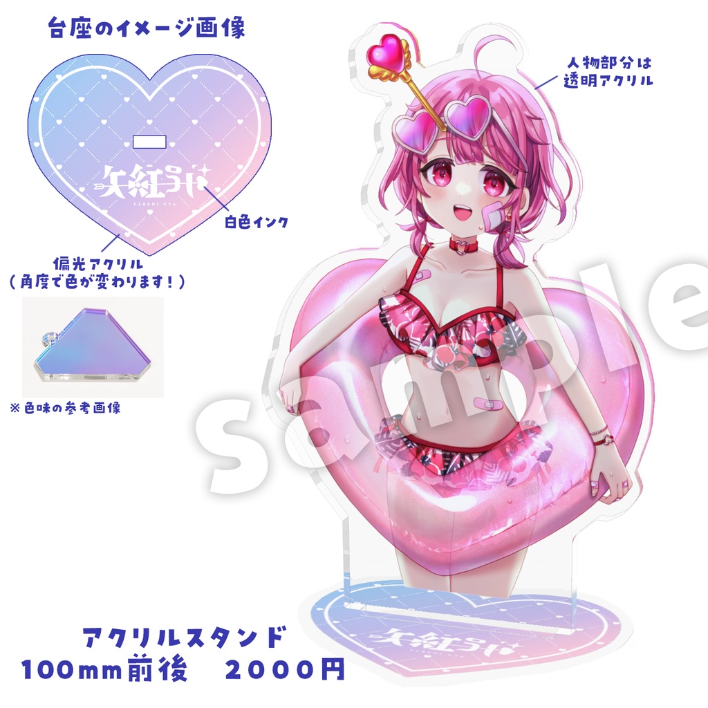 【数量限定販売】矢紅うやサマーグッズ2024🌺