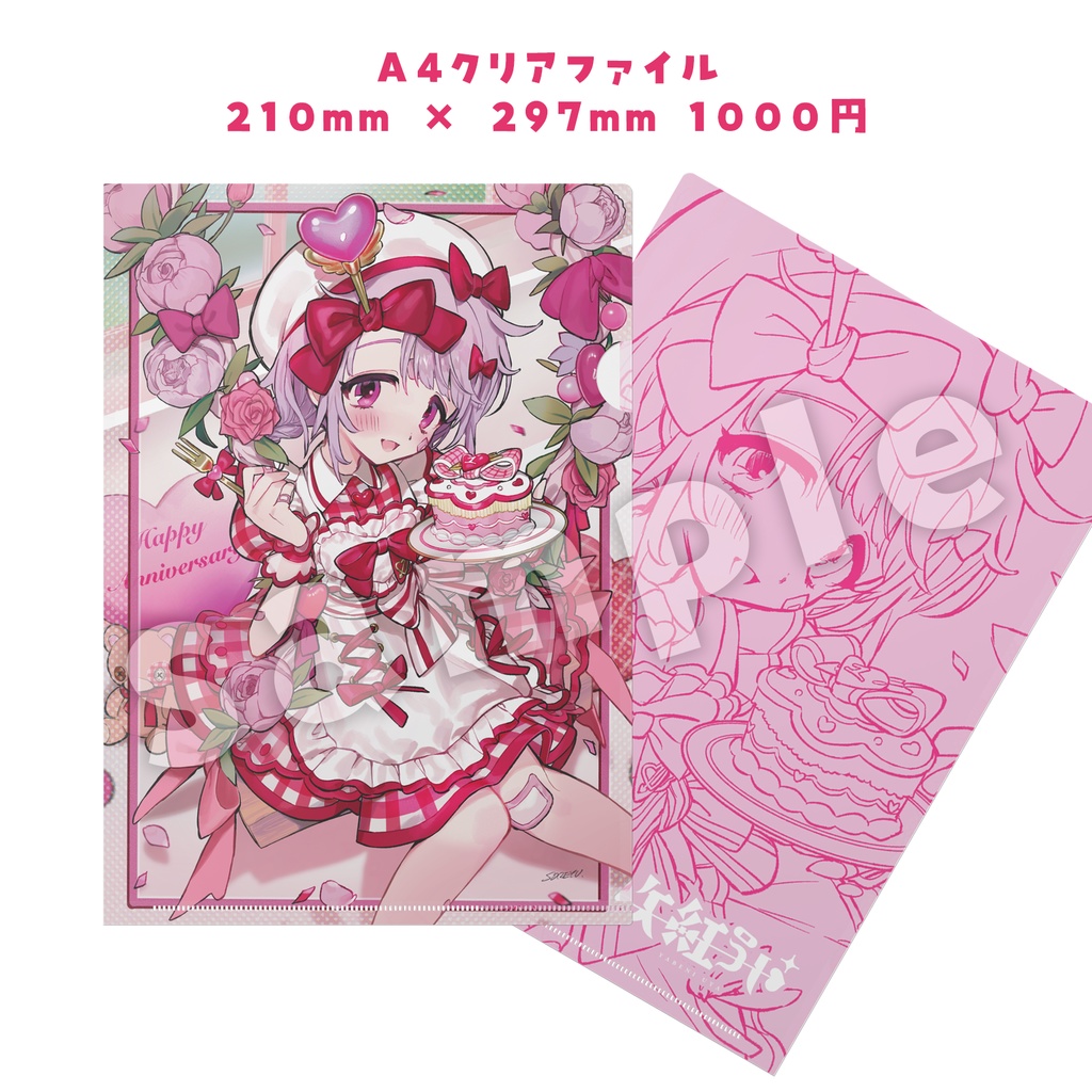【数量限定販売】1周年記念 A4クリアファイル