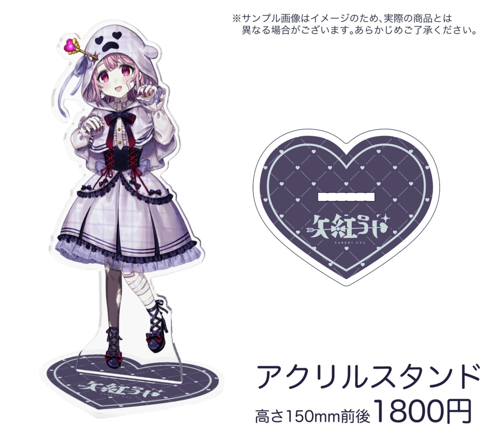 【数量限定販売】矢紅うやハロウィングッズ2024👻