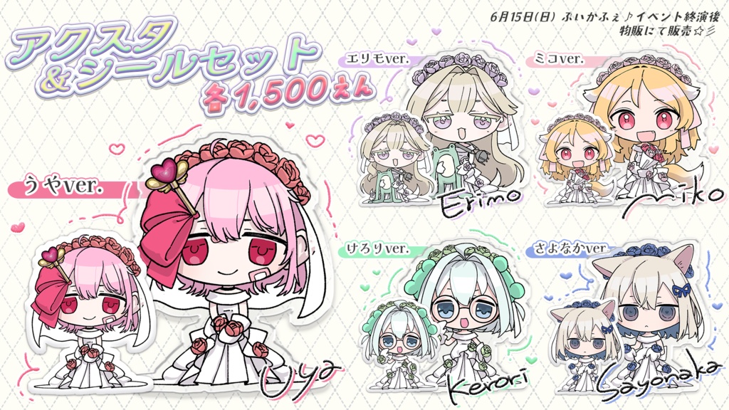 矢紅うやウエディングアクスタ+シールセット