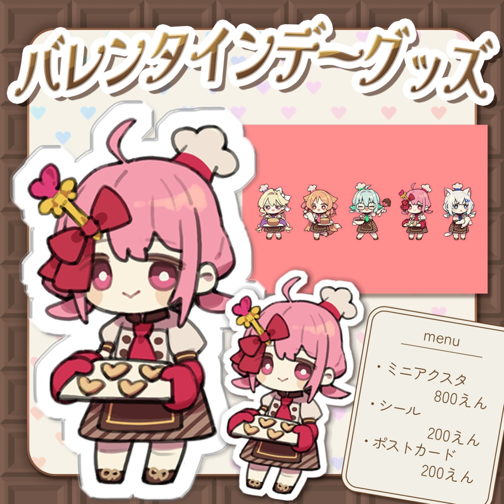 バレンタイングッズ2026