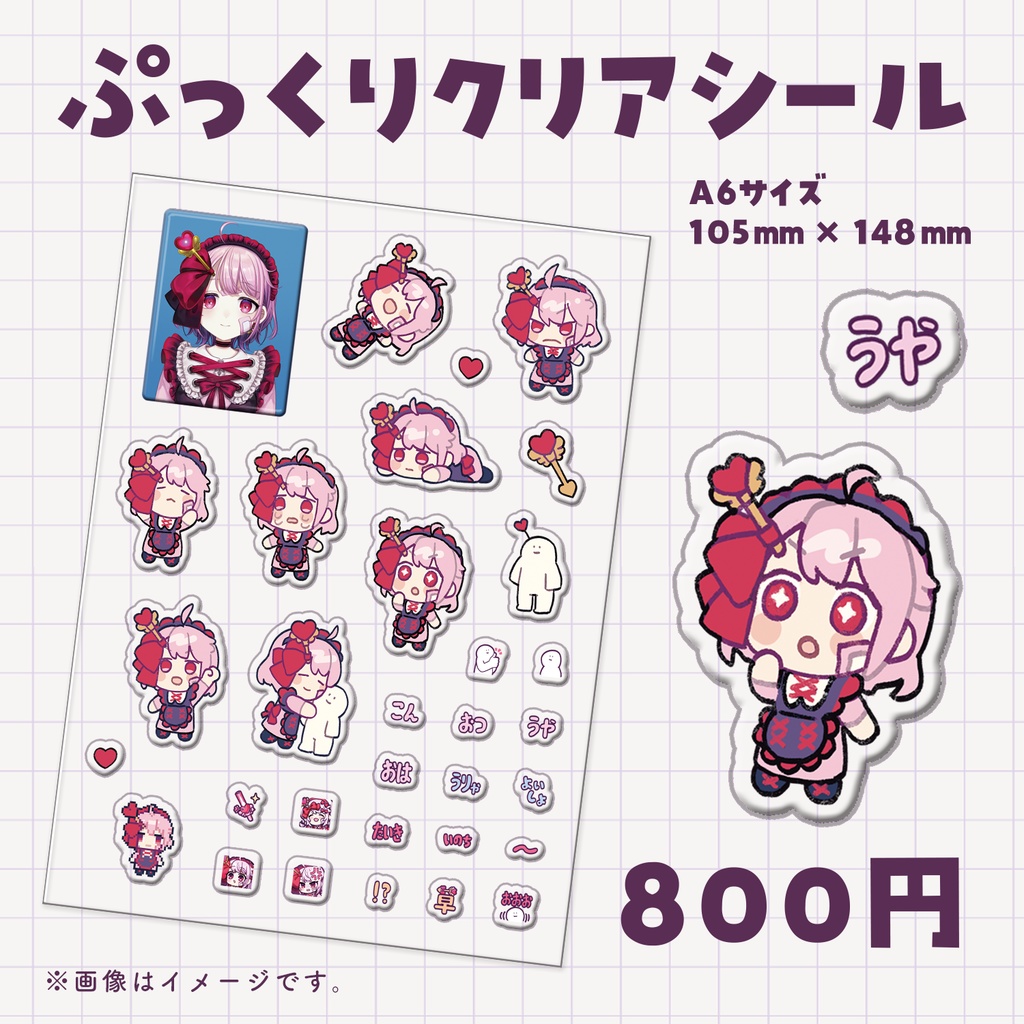 【受注販売】ぷっくりクリアシール