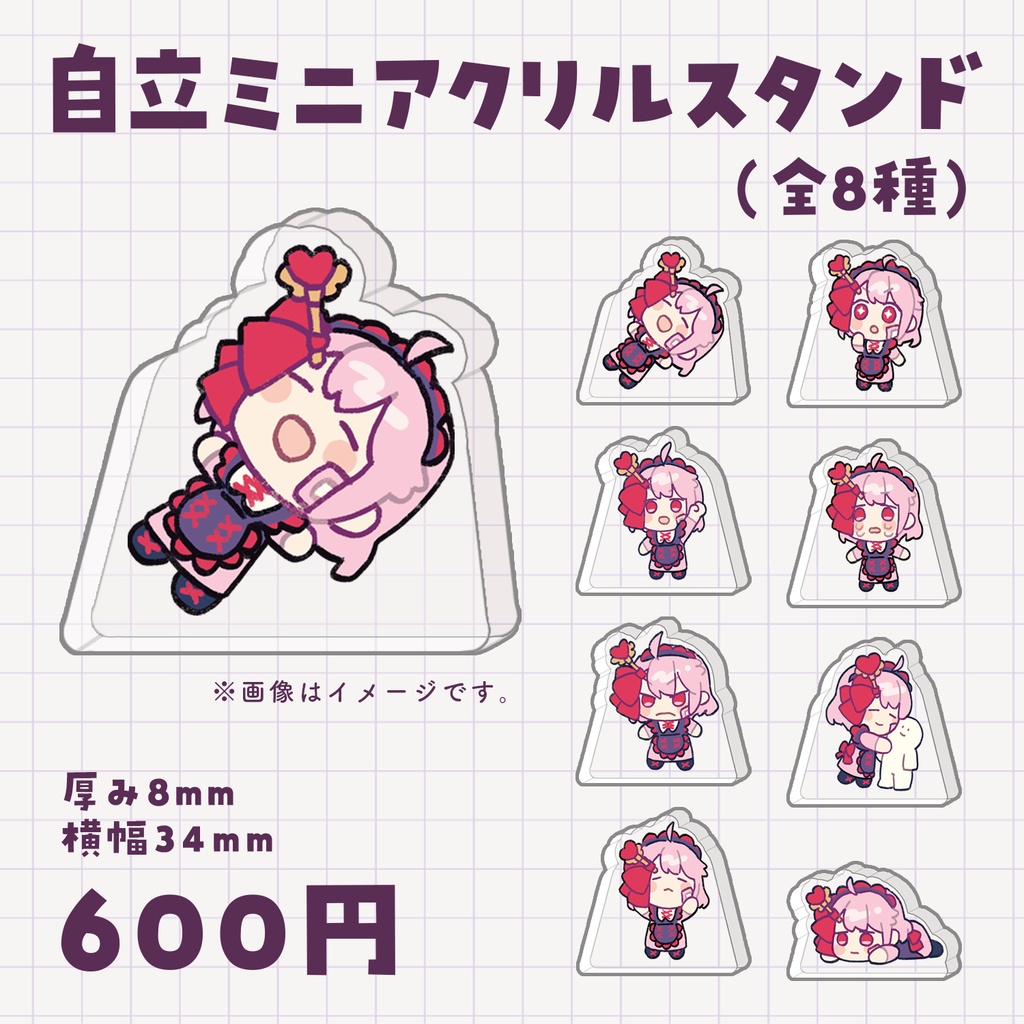 【受注販売】自立ミニアクリルスタンド8種