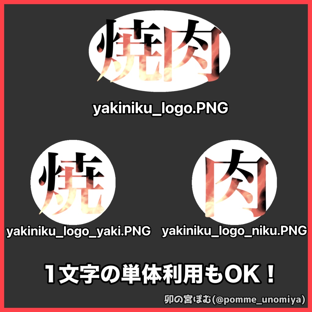 【フリー素材】 焼肉 ロゴ