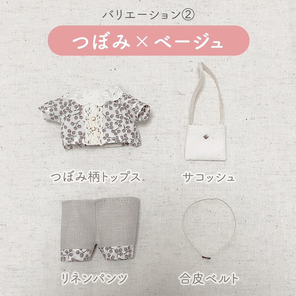 春のおでかけセット