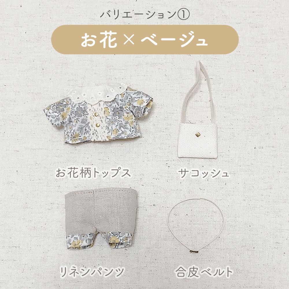 春のおでかけセット