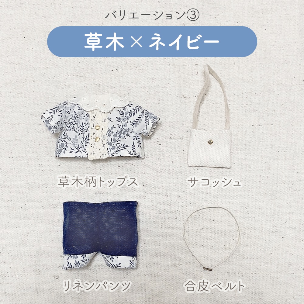 春のおでかけセット