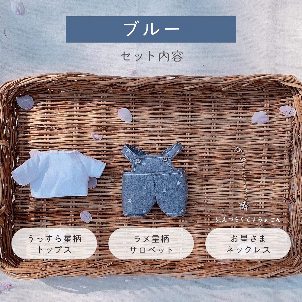 きらきらお星さまセット