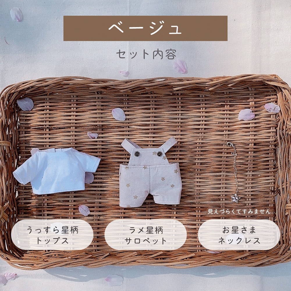 きらきらお星さまセット