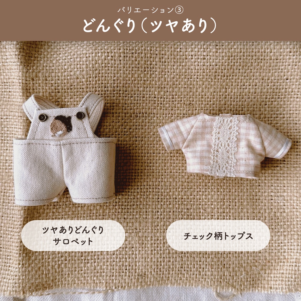 森のお散歩セット