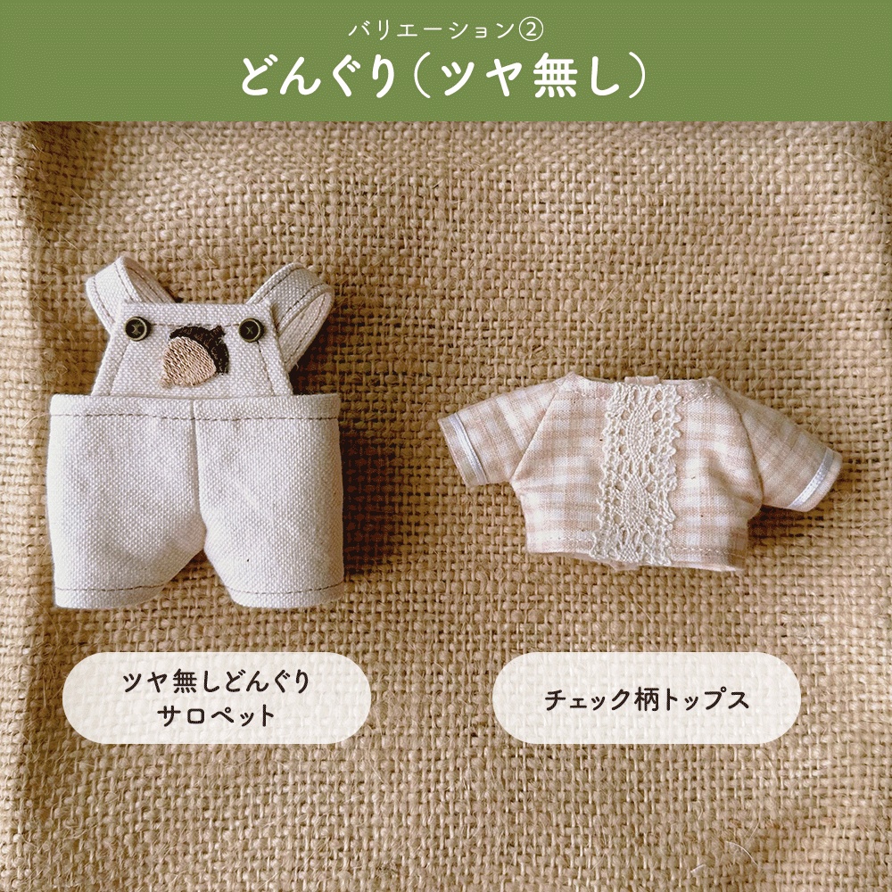 森のお散歩セット