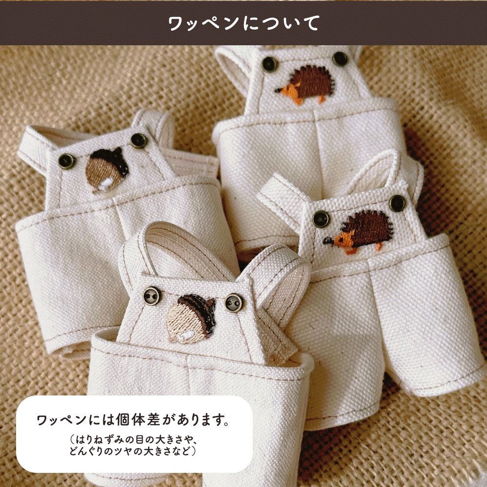 森のお散歩セット